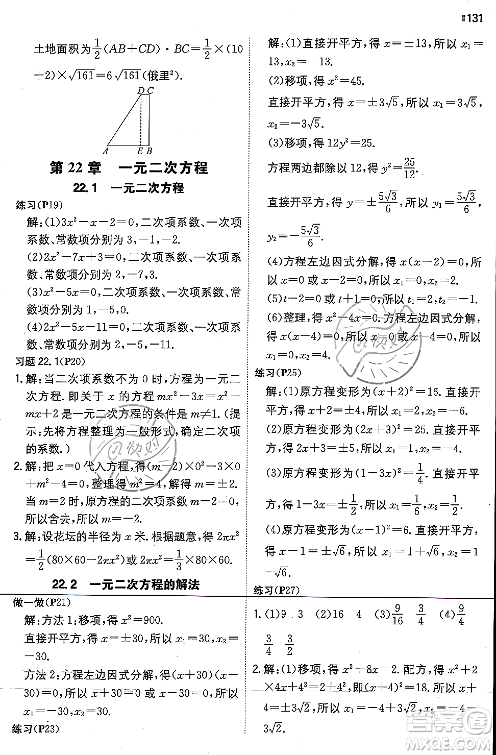 湖南教育出版社2023年秋一本同步訓練九年級數(shù)學上冊華東師大版答案