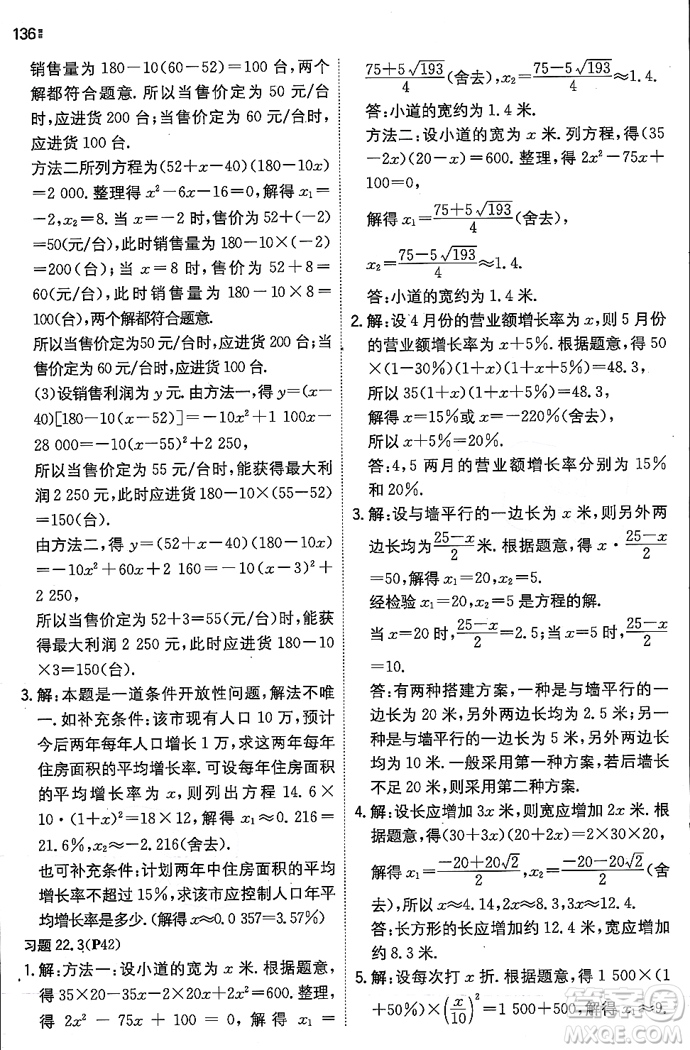 湖南教育出版社2023年秋一本同步訓練九年級數(shù)學上冊華東師大版答案