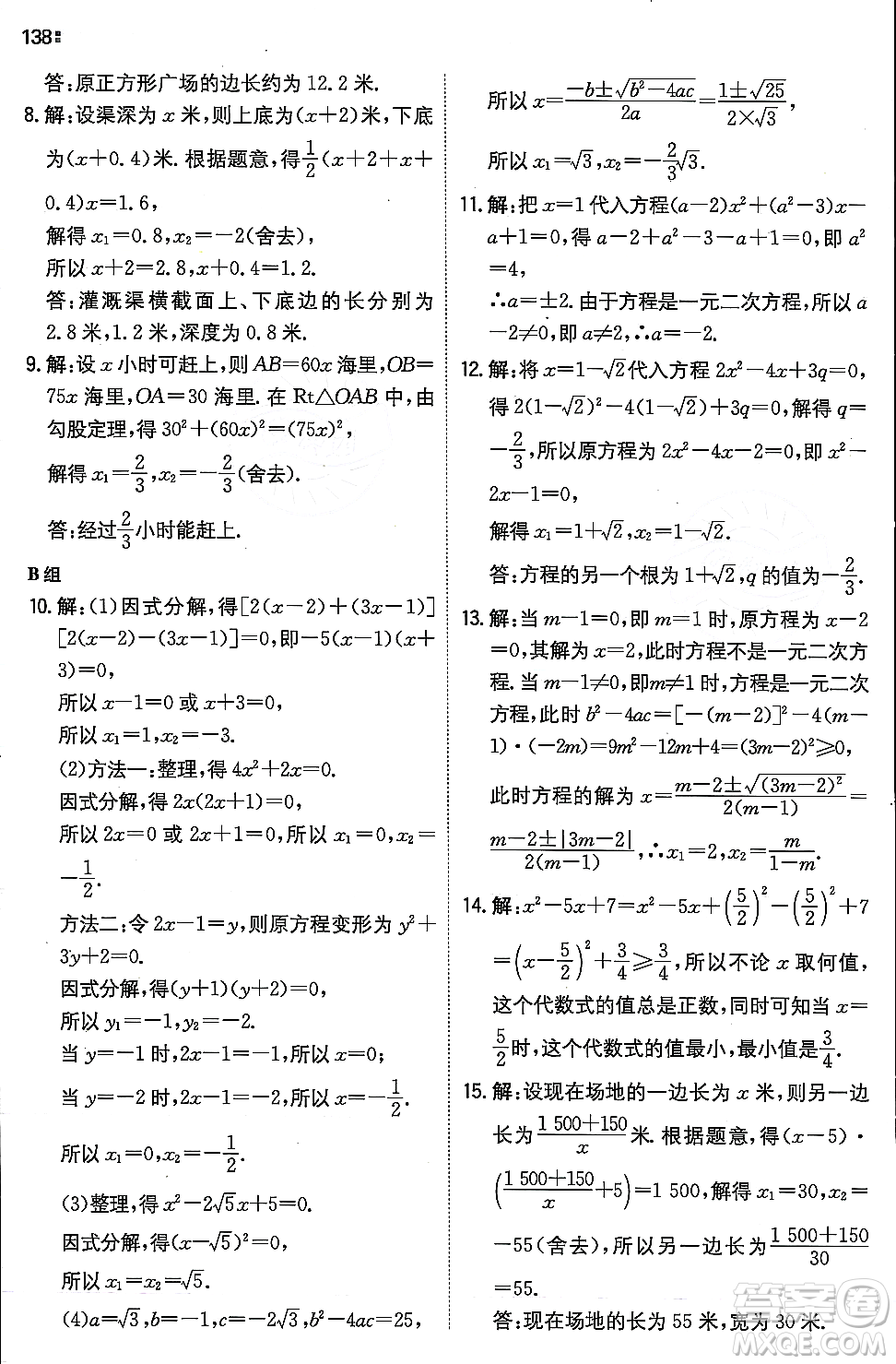 湖南教育出版社2023年秋一本同步訓練九年級數(shù)學上冊華東師大版答案