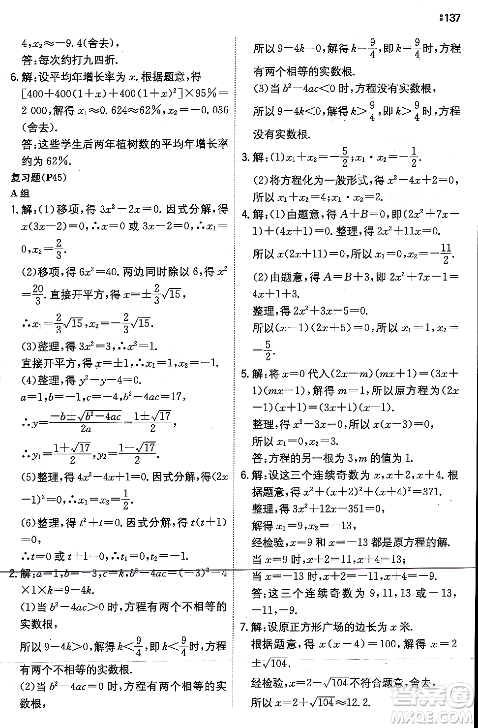 湖南教育出版社2023年秋一本同步訓練九年級數(shù)學上冊華東師大版答案