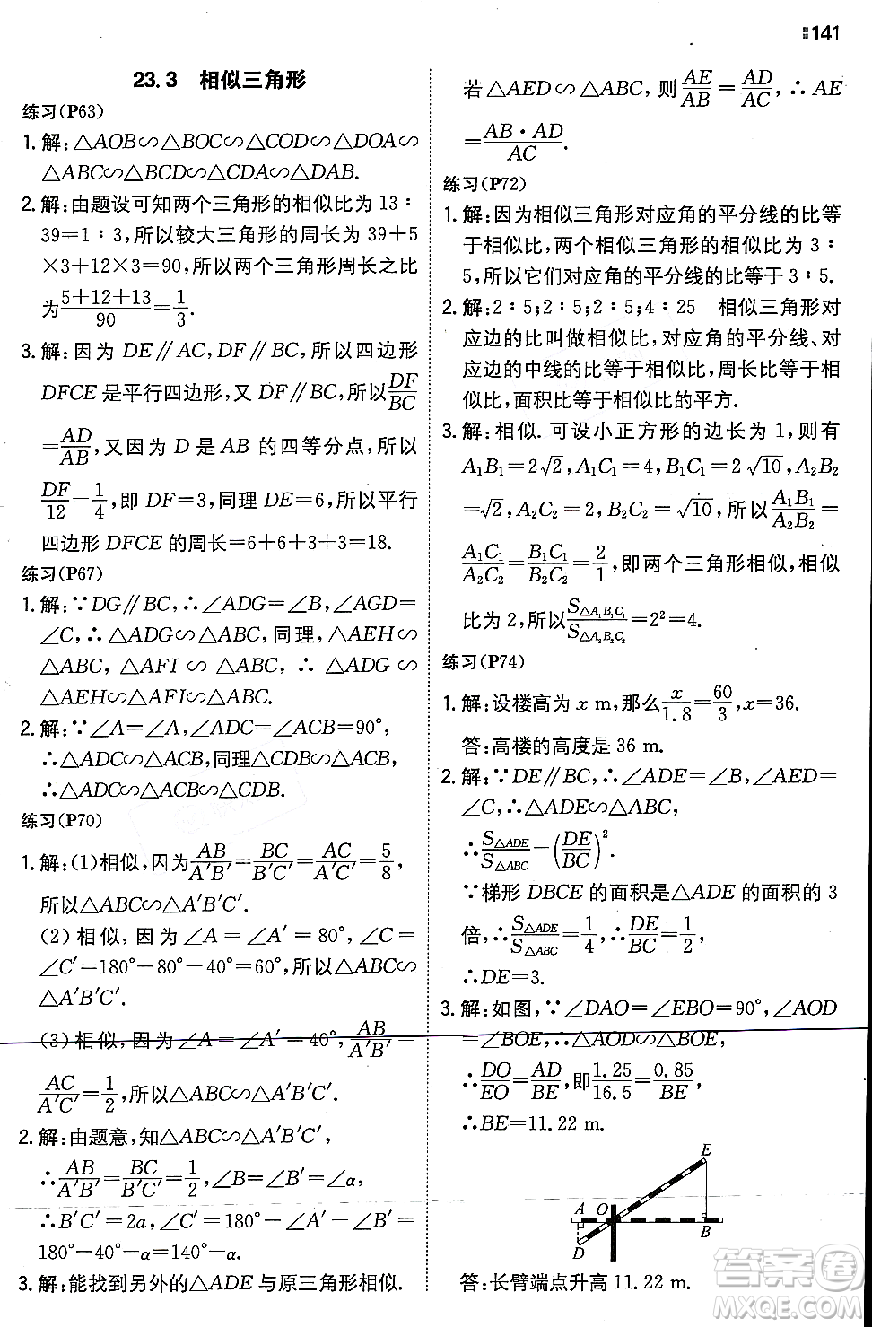 湖南教育出版社2023年秋一本同步訓練九年級數(shù)學上冊華東師大版答案