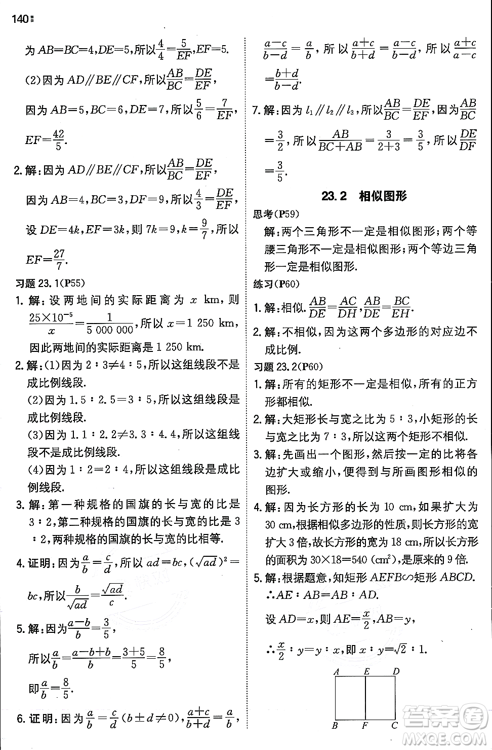 湖南教育出版社2023年秋一本同步訓練九年級數(shù)學上冊華東師大版答案