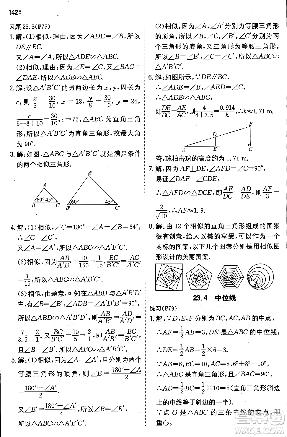 湖南教育出版社2023年秋一本同步訓練九年級數(shù)學上冊華東師大版答案