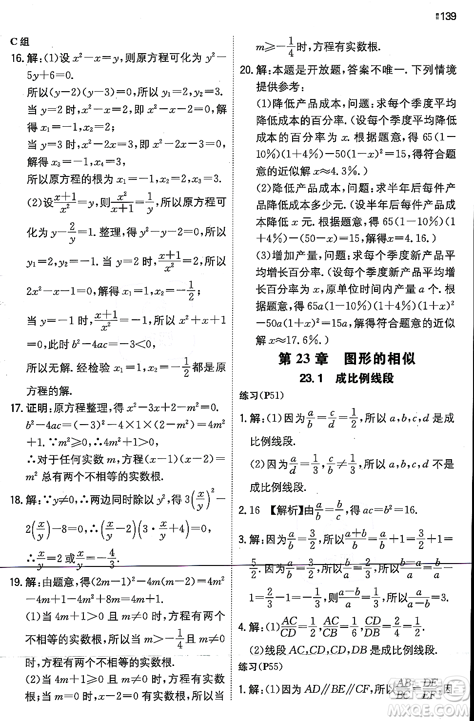 湖南教育出版社2023年秋一本同步訓練九年級數(shù)學上冊華東師大版答案