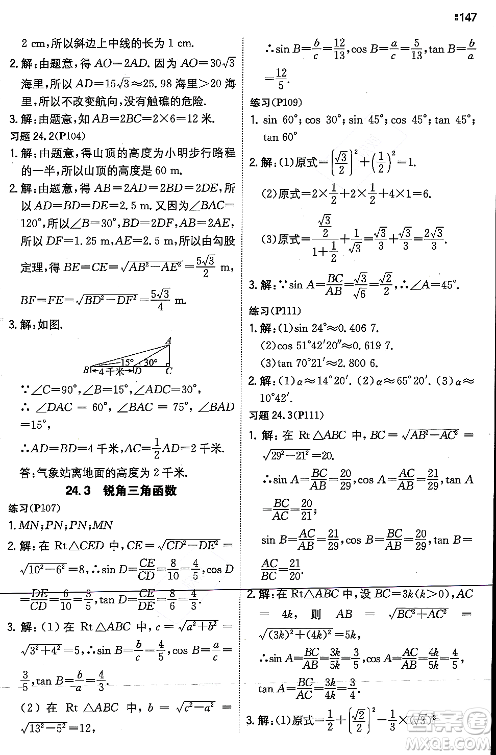 湖南教育出版社2023年秋一本同步訓練九年級數(shù)學上冊華東師大版答案