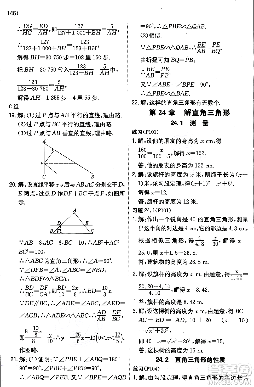 湖南教育出版社2023年秋一本同步訓練九年級數(shù)學上冊華東師大版答案