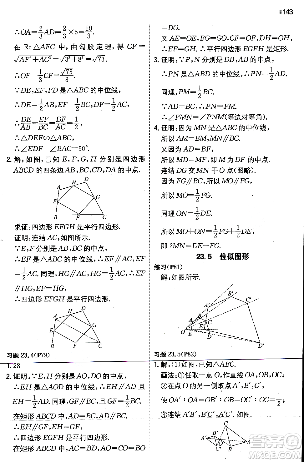 湖南教育出版社2023年秋一本同步訓練九年級數(shù)學上冊華東師大版答案