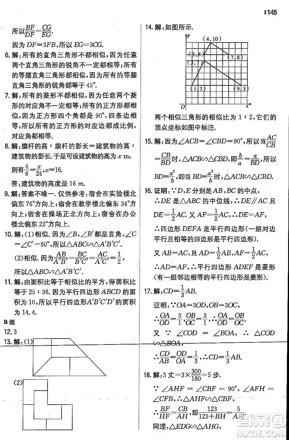 湖南教育出版社2023年秋一本同步訓練九年級數(shù)學上冊華東師大版答案