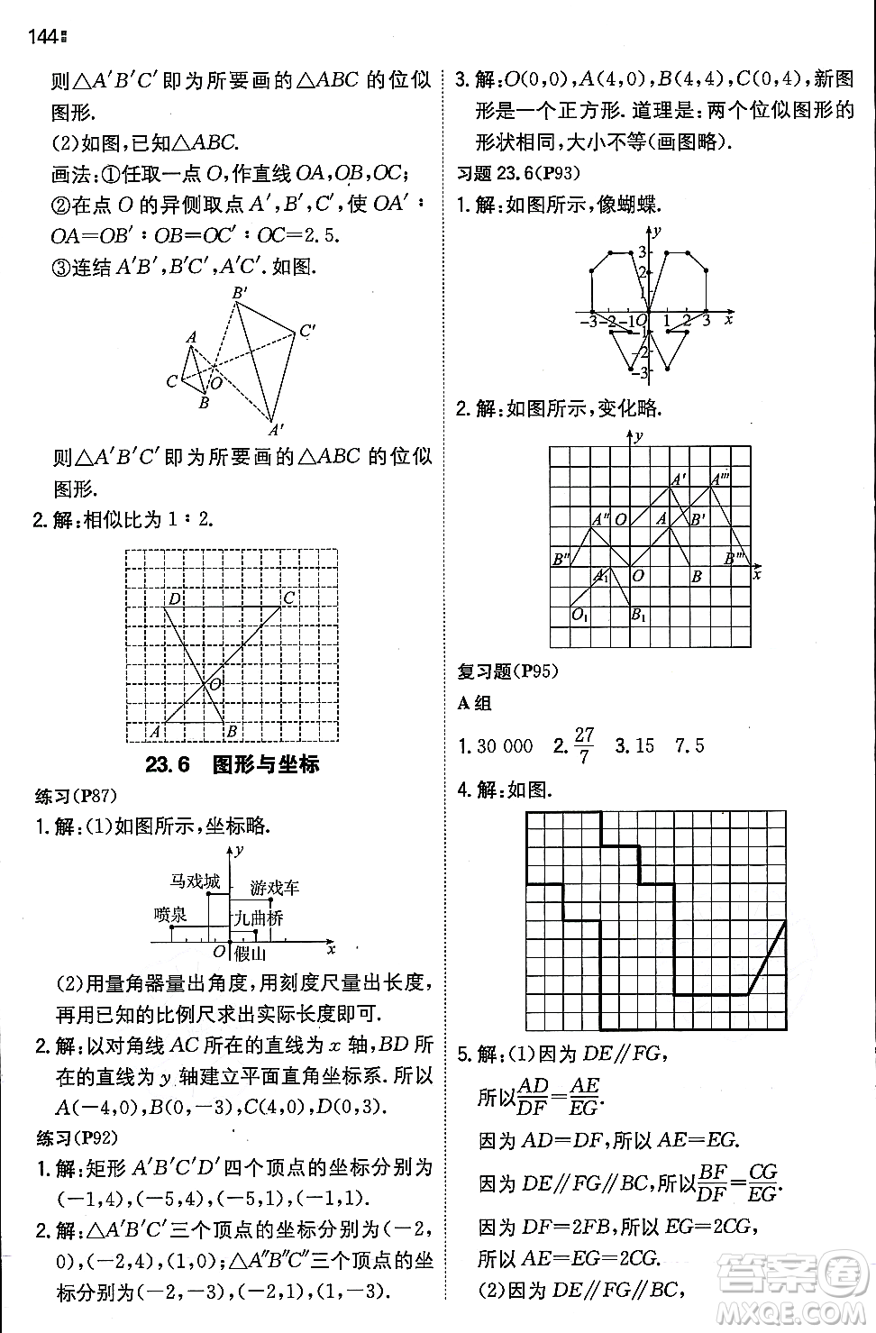 湖南教育出版社2023年秋一本同步訓練九年級數(shù)學上冊華東師大版答案