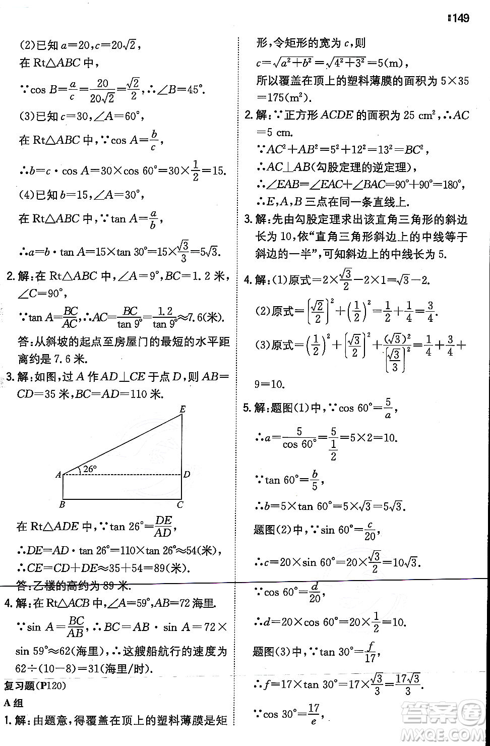 湖南教育出版社2023年秋一本同步訓練九年級數(shù)學上冊華東師大版答案