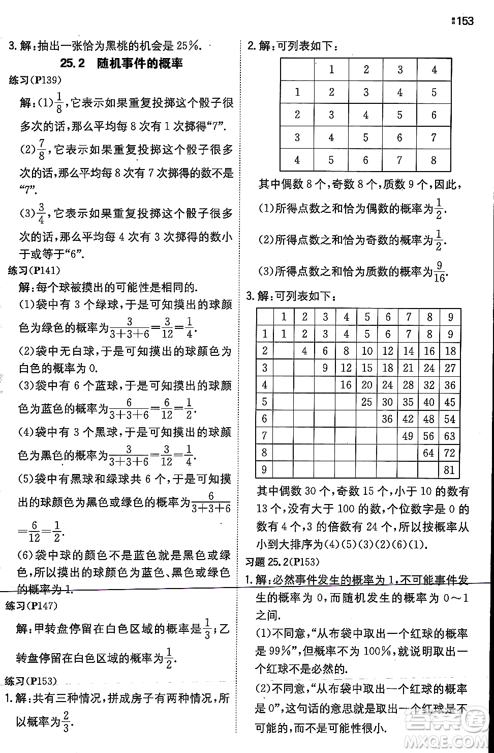 湖南教育出版社2023年秋一本同步訓練九年級數(shù)學上冊華東師大版答案