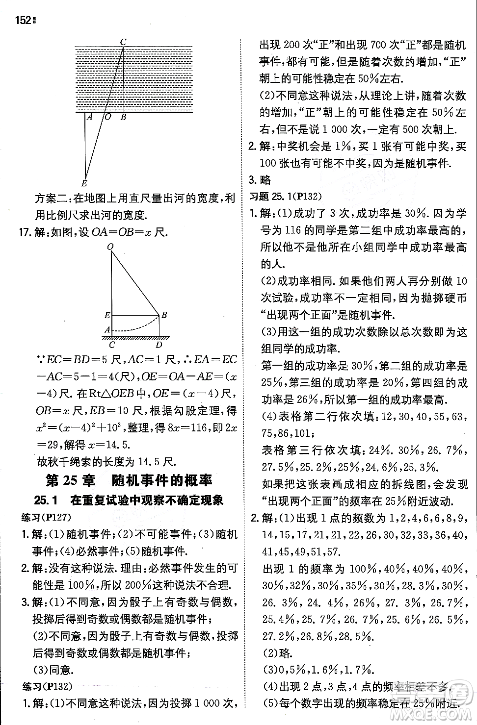 湖南教育出版社2023年秋一本同步訓練九年級數(shù)學上冊華東師大版答案