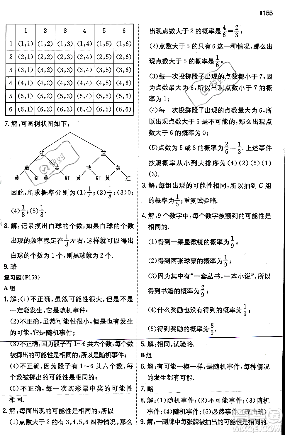 湖南教育出版社2023年秋一本同步訓練九年級數(shù)學上冊華東師大版答案