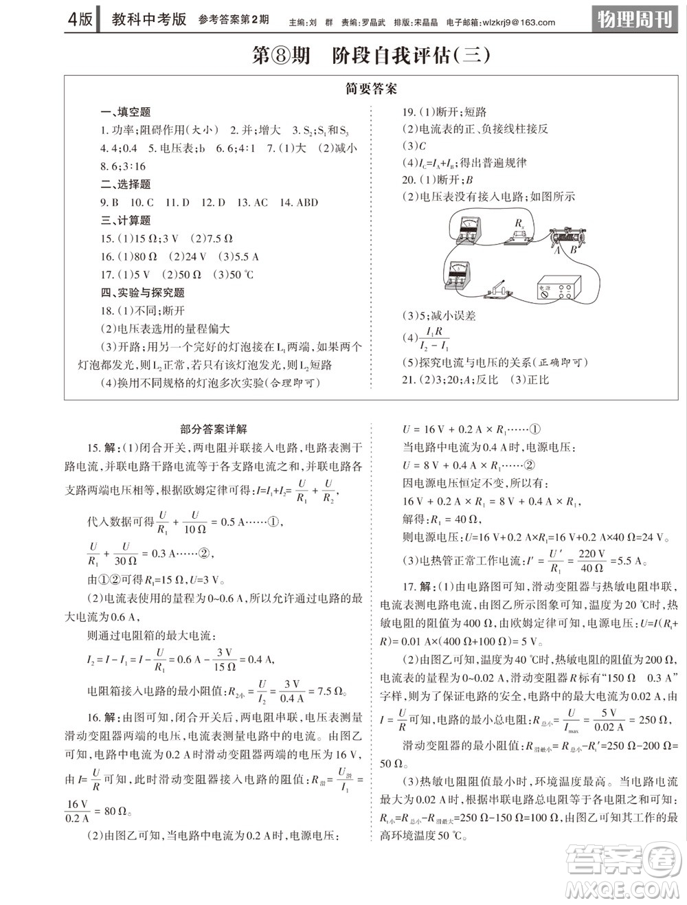 2023年秋學(xué)習(xí)方法報(bào)物理周刊九年級(jí)上冊(cè)教科版中考專版第2期參考答案