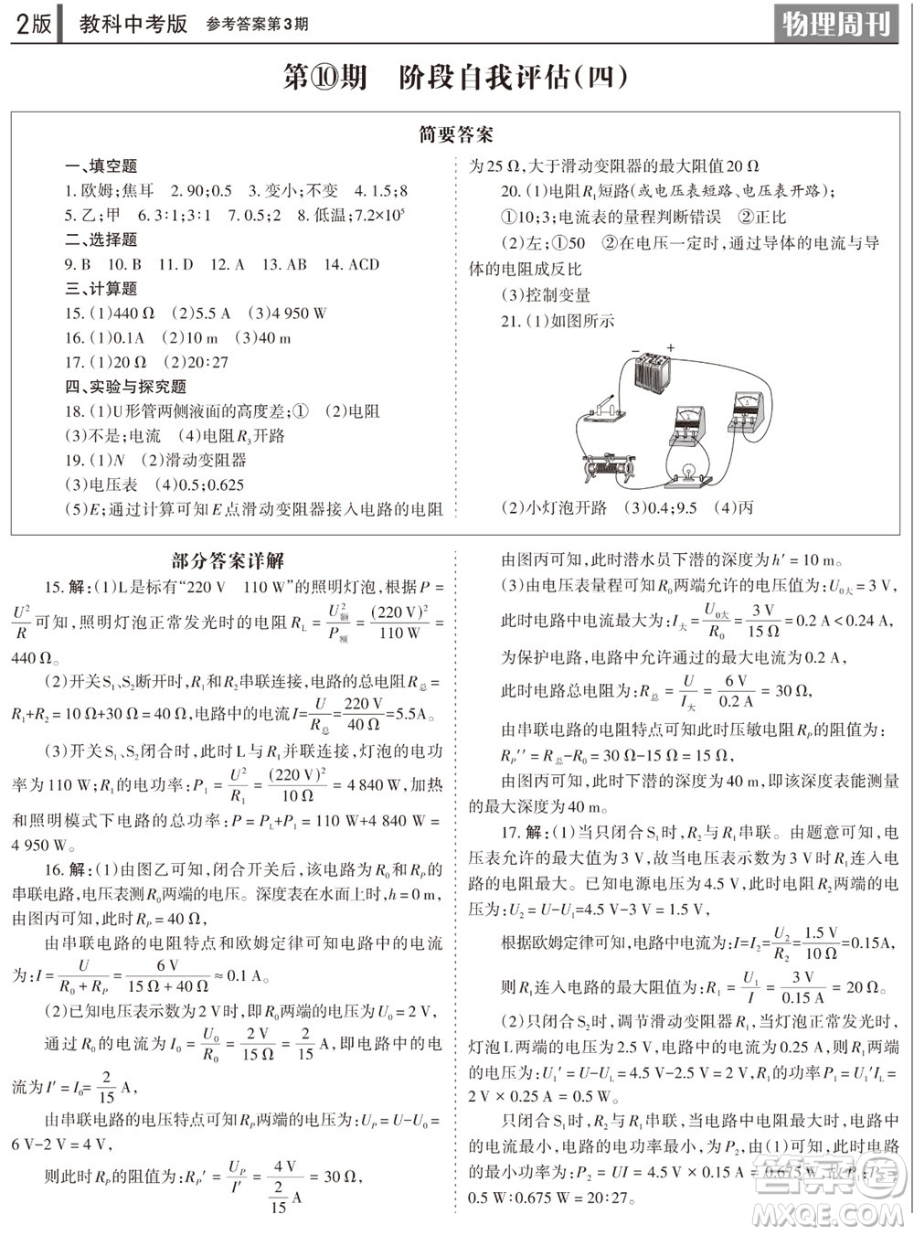 2023年秋學習方法報物理周刊九年級上冊教科版中考專版第3期參考答案