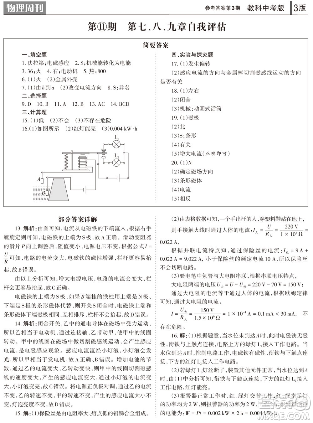 2023年秋學習方法報物理周刊九年級上冊教科版中考專版第3期參考答案