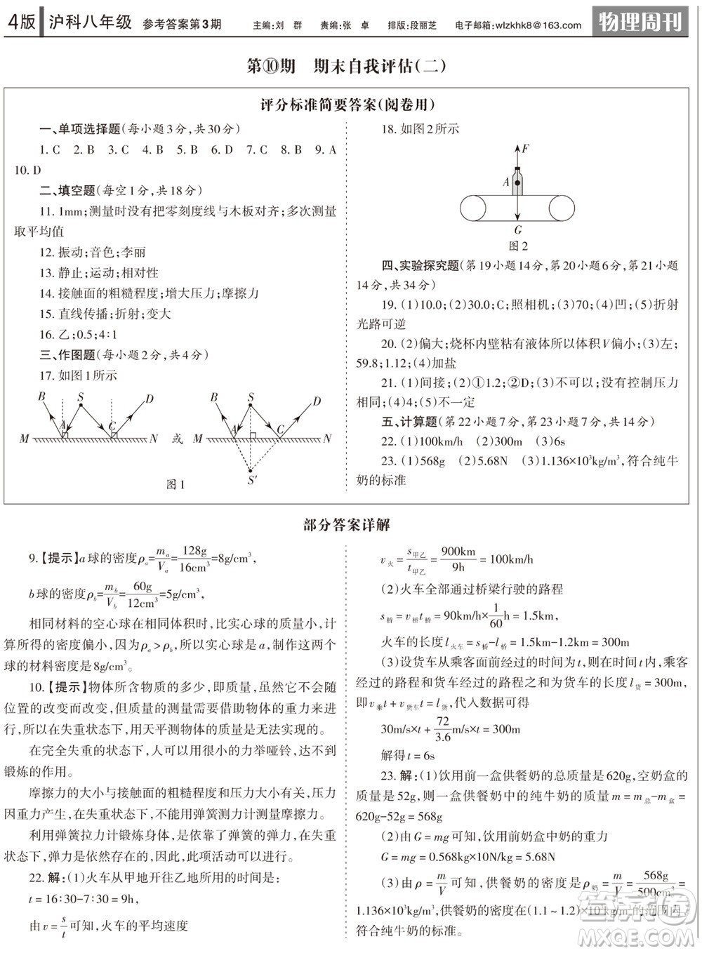 2023年秋學習方法報物理周刊九年級上冊教科版中考專版第3期參考答案