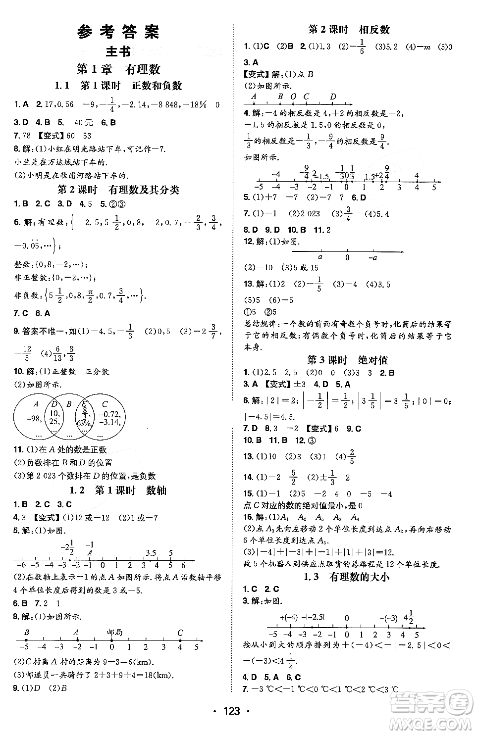 湖南教育出版社2023年秋一本同步訓(xùn)練七年級(jí)數(shù)學(xué)上冊(cè)滬科版安徽專(zhuān)版答案