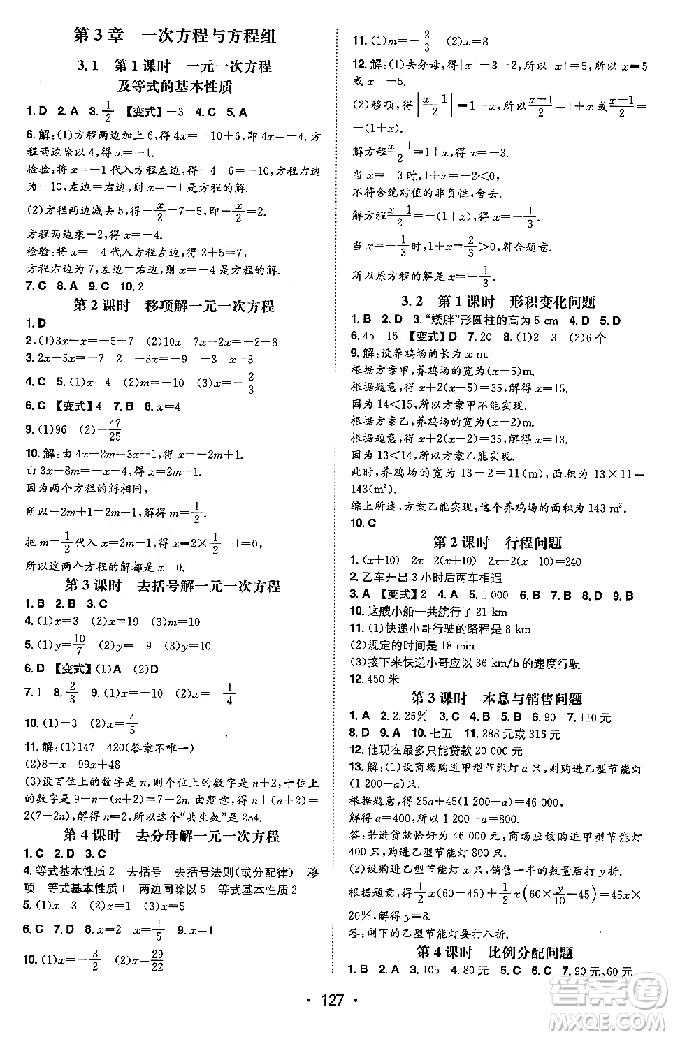 湖南教育出版社2023年秋一本同步訓(xùn)練七年級(jí)數(shù)學(xué)上冊(cè)滬科版安徽專(zhuān)版答案