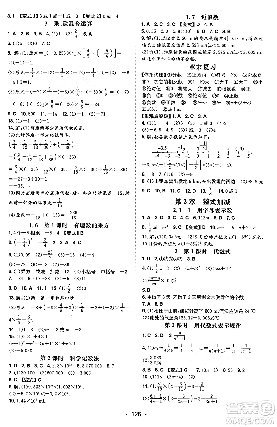 湖南教育出版社2023年秋一本同步訓(xùn)練七年級(jí)數(shù)學(xué)上冊(cè)滬科版安徽專(zhuān)版答案