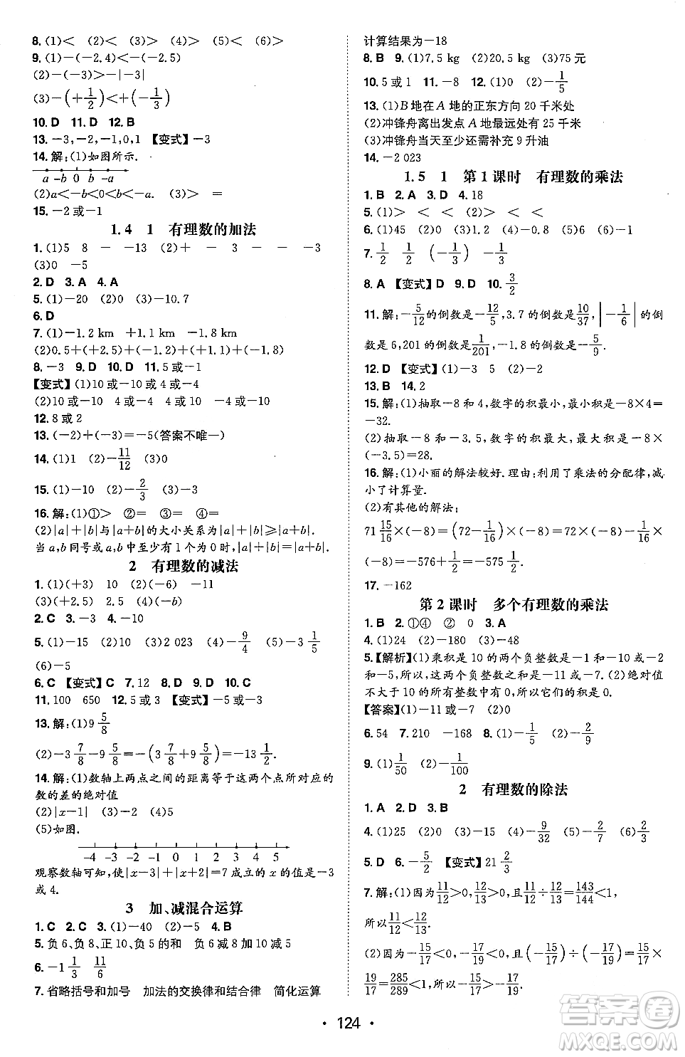 湖南教育出版社2023年秋一本同步訓(xùn)練七年級(jí)數(shù)學(xué)上冊(cè)滬科版安徽專(zhuān)版答案