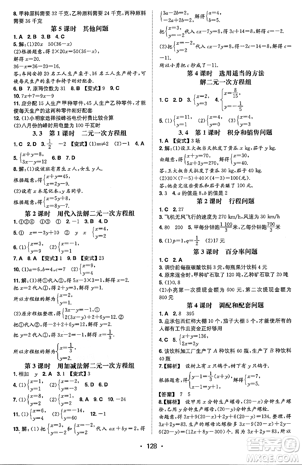 湖南教育出版社2023年秋一本同步訓(xùn)練七年級(jí)數(shù)學(xué)上冊(cè)滬科版安徽專(zhuān)版答案