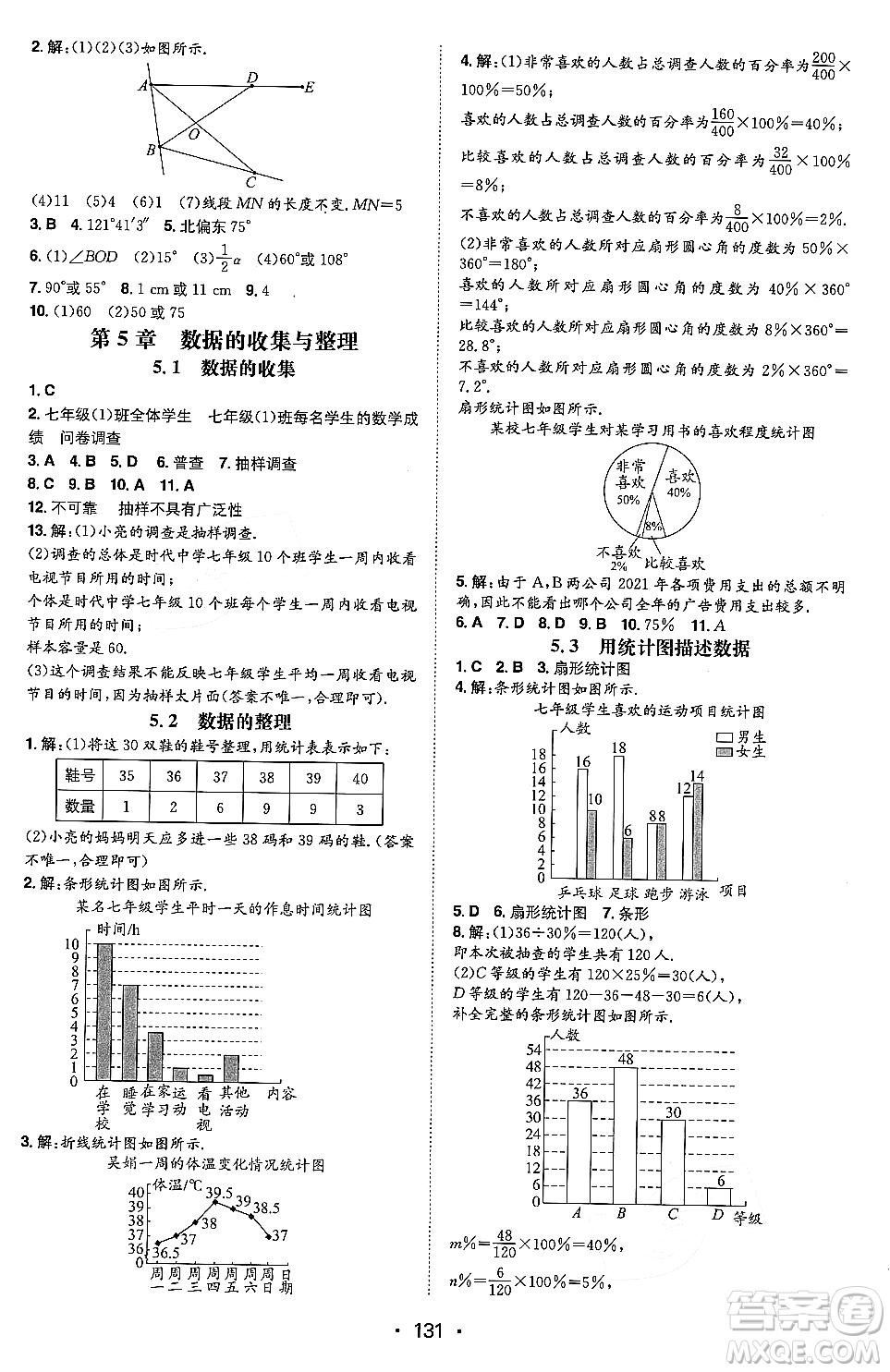 湖南教育出版社2023年秋一本同步訓(xùn)練七年級(jí)數(shù)學(xué)上冊(cè)滬科版安徽專(zhuān)版答案