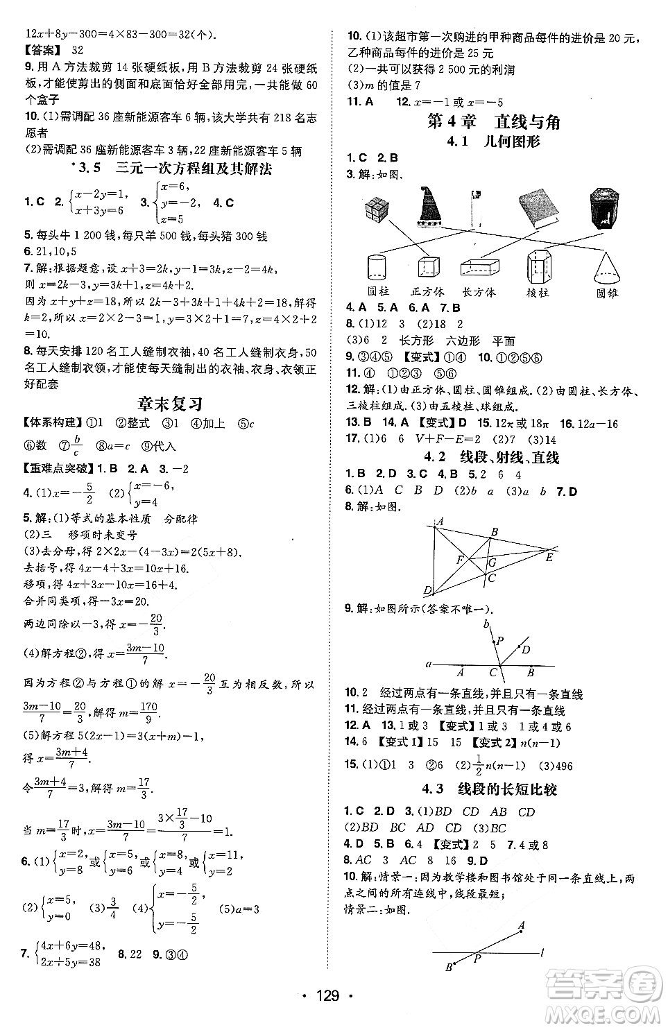 湖南教育出版社2023年秋一本同步訓(xùn)練七年級(jí)數(shù)學(xué)上冊(cè)滬科版安徽專(zhuān)版答案