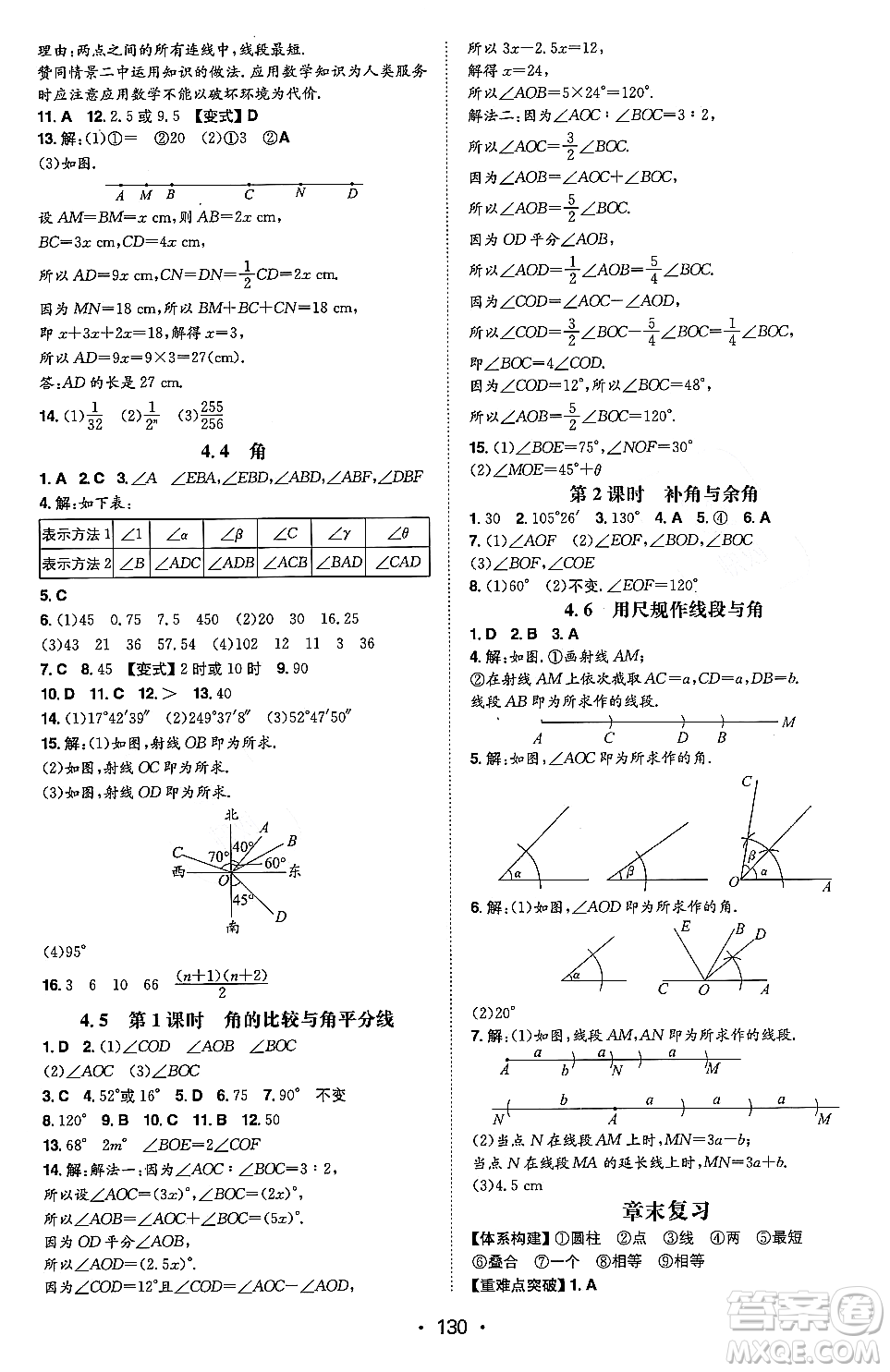 湖南教育出版社2023年秋一本同步訓(xùn)練七年級(jí)數(shù)學(xué)上冊(cè)滬科版安徽專(zhuān)版答案