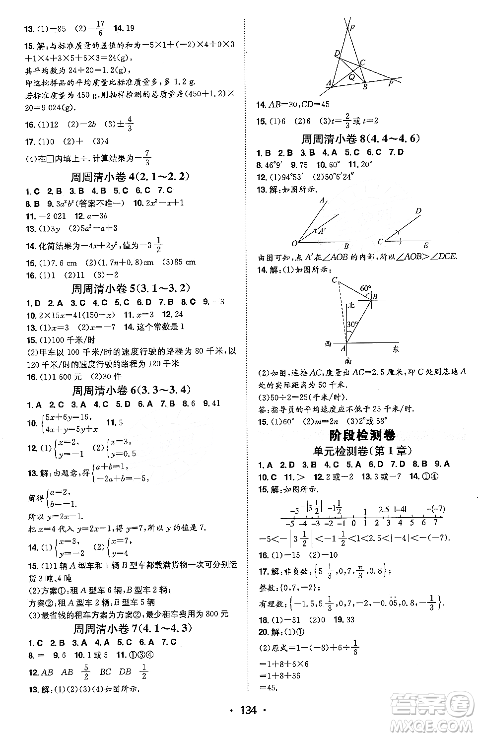 湖南教育出版社2023年秋一本同步訓(xùn)練七年級(jí)數(shù)學(xué)上冊(cè)滬科版安徽專(zhuān)版答案