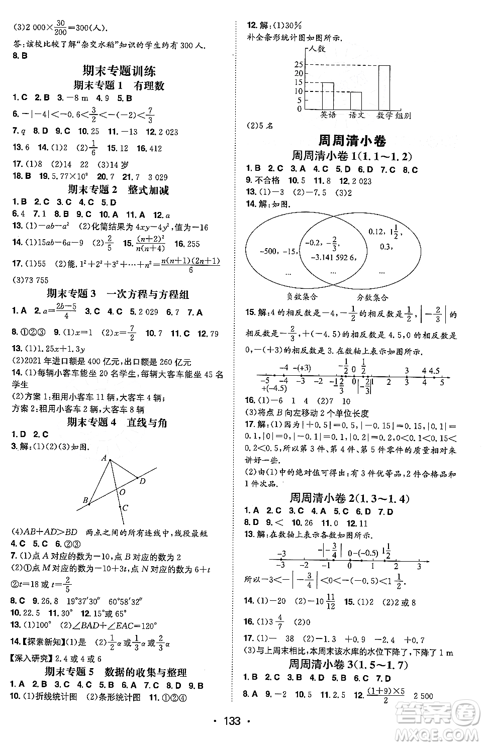 湖南教育出版社2023年秋一本同步訓(xùn)練七年級(jí)數(shù)學(xué)上冊(cè)滬科版安徽專(zhuān)版答案