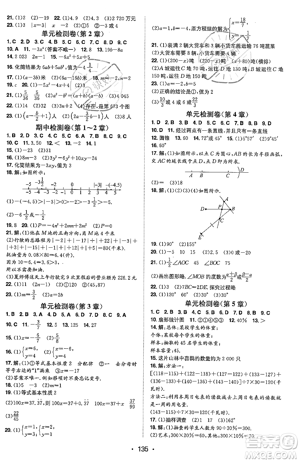 湖南教育出版社2023年秋一本同步訓(xùn)練七年級(jí)數(shù)學(xué)上冊(cè)滬科版安徽專(zhuān)版答案