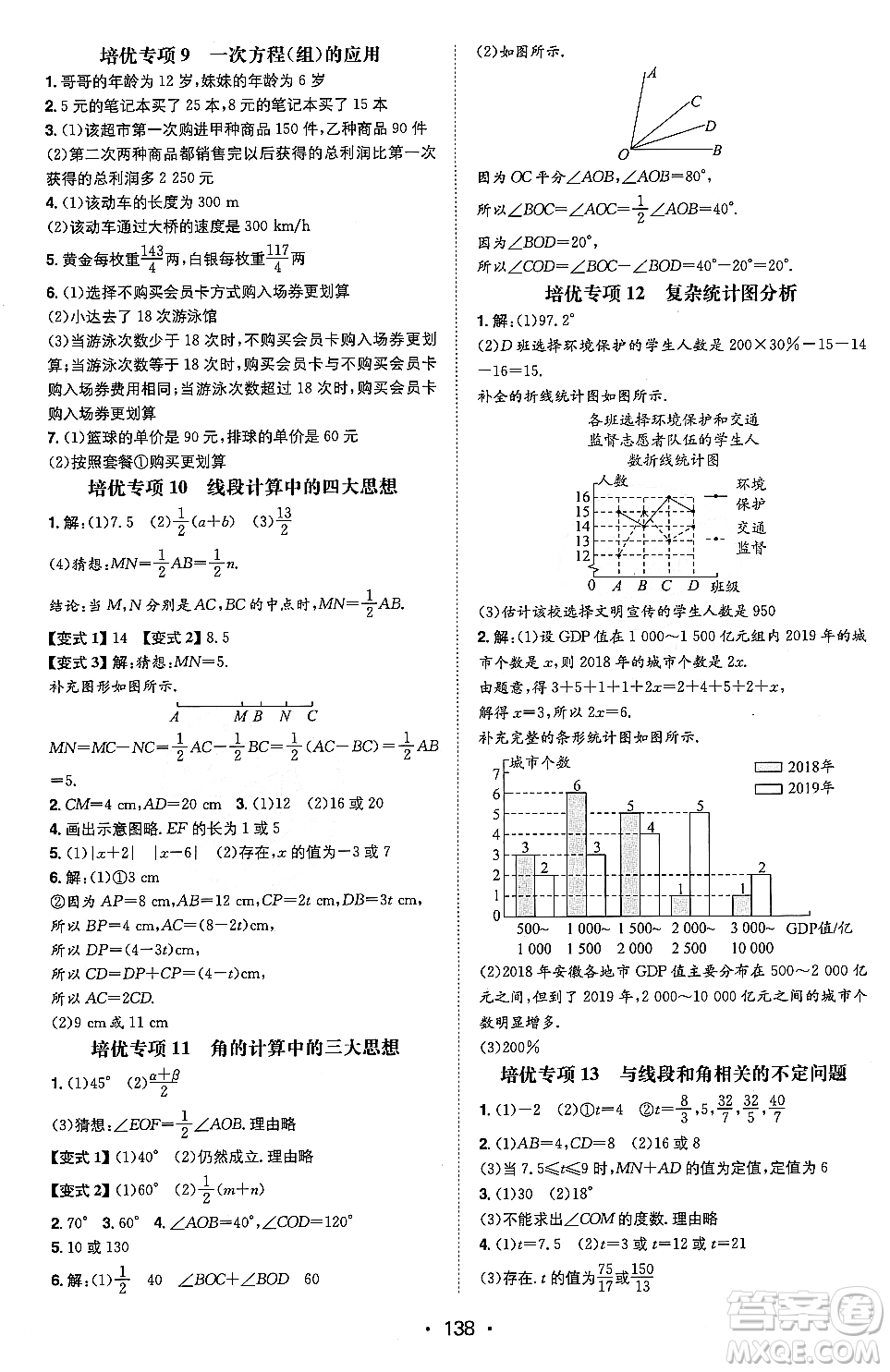 湖南教育出版社2023年秋一本同步訓(xùn)練七年級(jí)數(shù)學(xué)上冊(cè)滬科版安徽專(zhuān)版答案