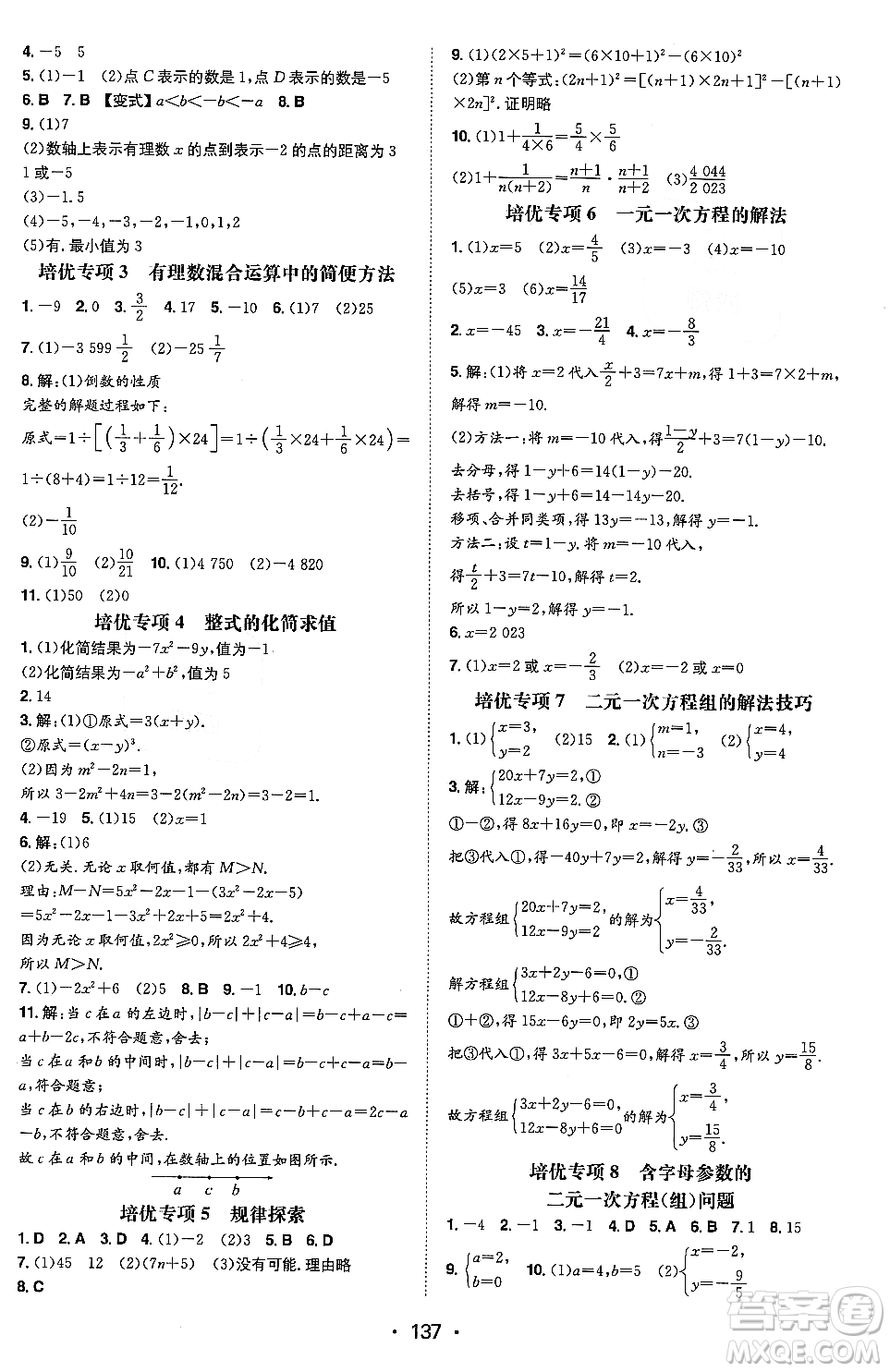 湖南教育出版社2023年秋一本同步訓(xùn)練七年級(jí)數(shù)學(xué)上冊(cè)滬科版安徽專(zhuān)版答案