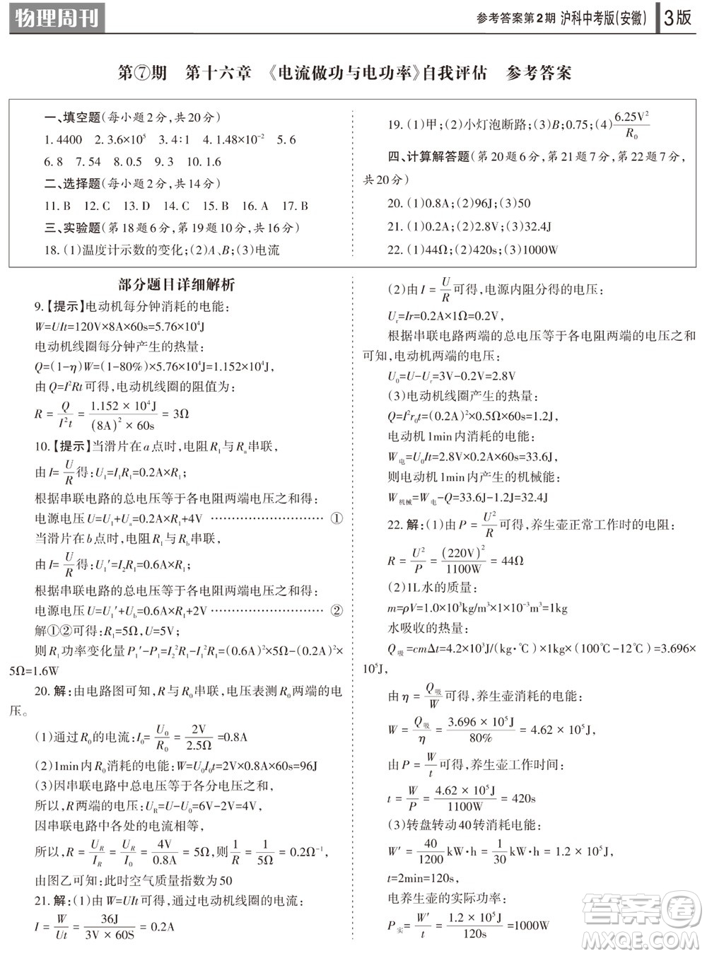 2023年秋學(xué)習(xí)方法報物理周刊九年級上冊滬科中考版安徽專版第2期參考答案