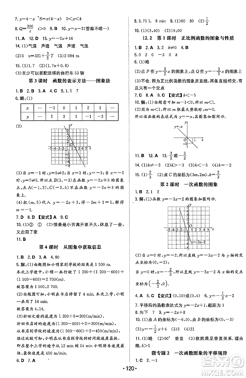 湖南教育出版社2023年秋一本同步訓(xùn)練八年級數(shù)學(xué)上冊滬科版安徽專版答案