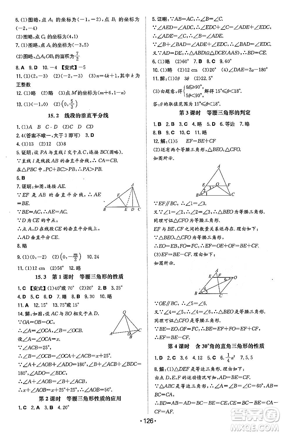 湖南教育出版社2023年秋一本同步訓(xùn)練八年級數(shù)學(xué)上冊滬科版安徽專版答案