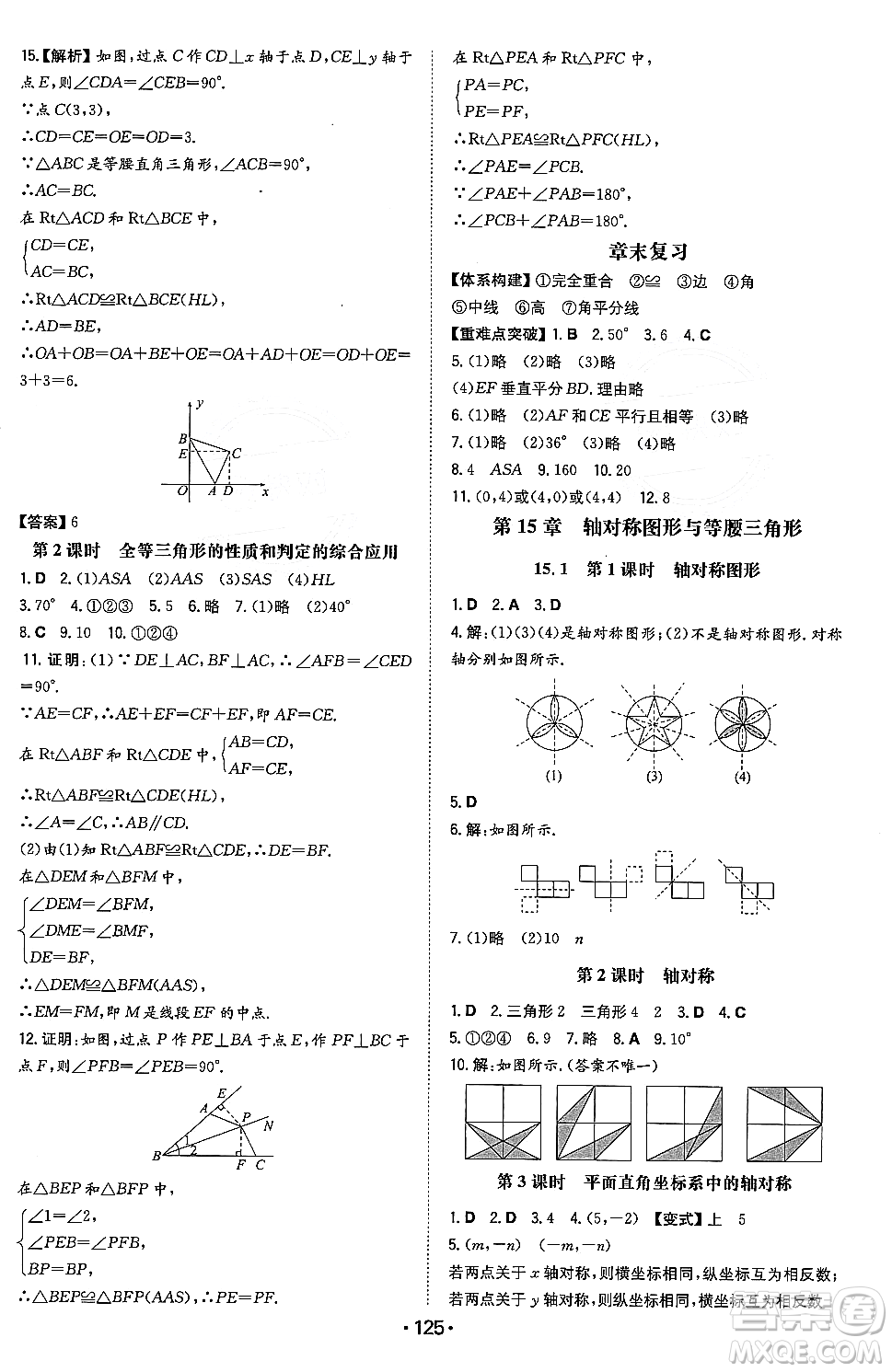 湖南教育出版社2023年秋一本同步訓(xùn)練八年級數(shù)學(xué)上冊滬科版安徽專版答案