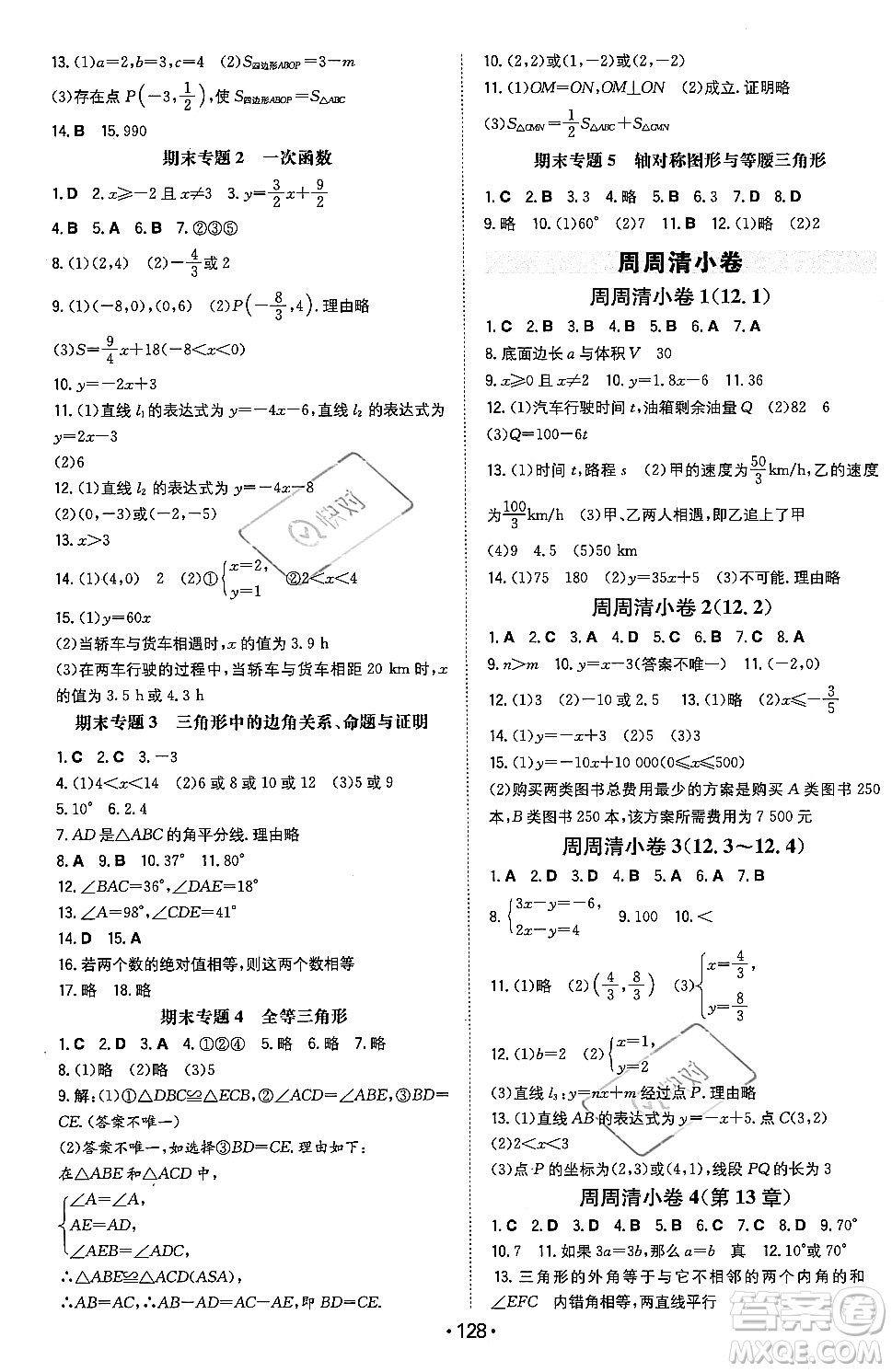 湖南教育出版社2023年秋一本同步訓(xùn)練八年級數(shù)學(xué)上冊滬科版安徽專版答案