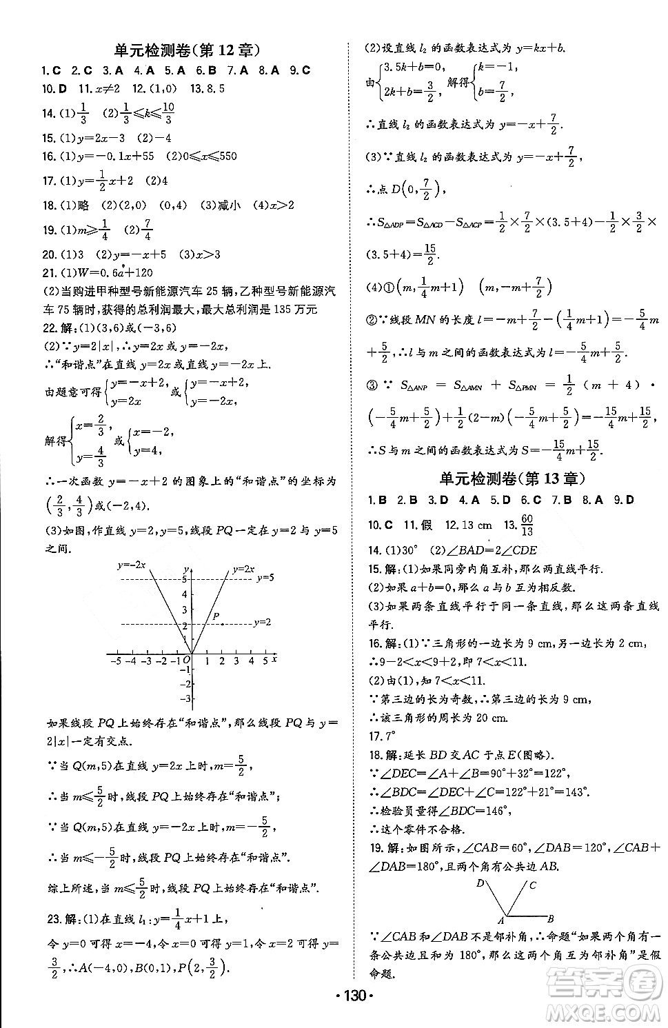 湖南教育出版社2023年秋一本同步訓(xùn)練八年級數(shù)學(xué)上冊滬科版安徽專版答案