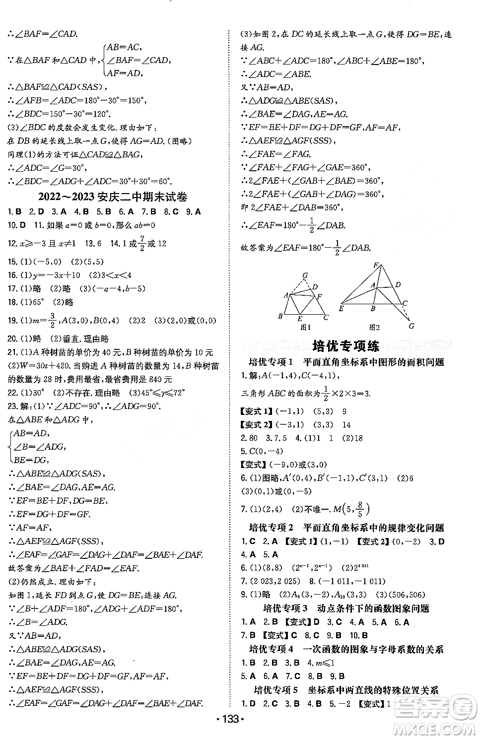 湖南教育出版社2023年秋一本同步訓(xùn)練八年級數(shù)學(xué)上冊滬科版安徽專版答案