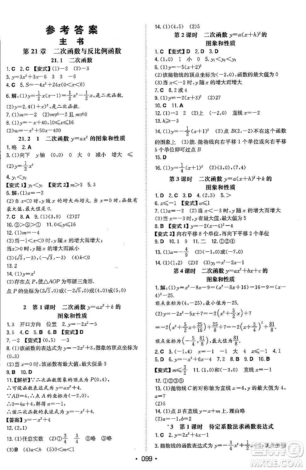 湖南教育出版社2023年秋一本同步訓練九年級數(shù)學上冊滬科版安徽專版答案