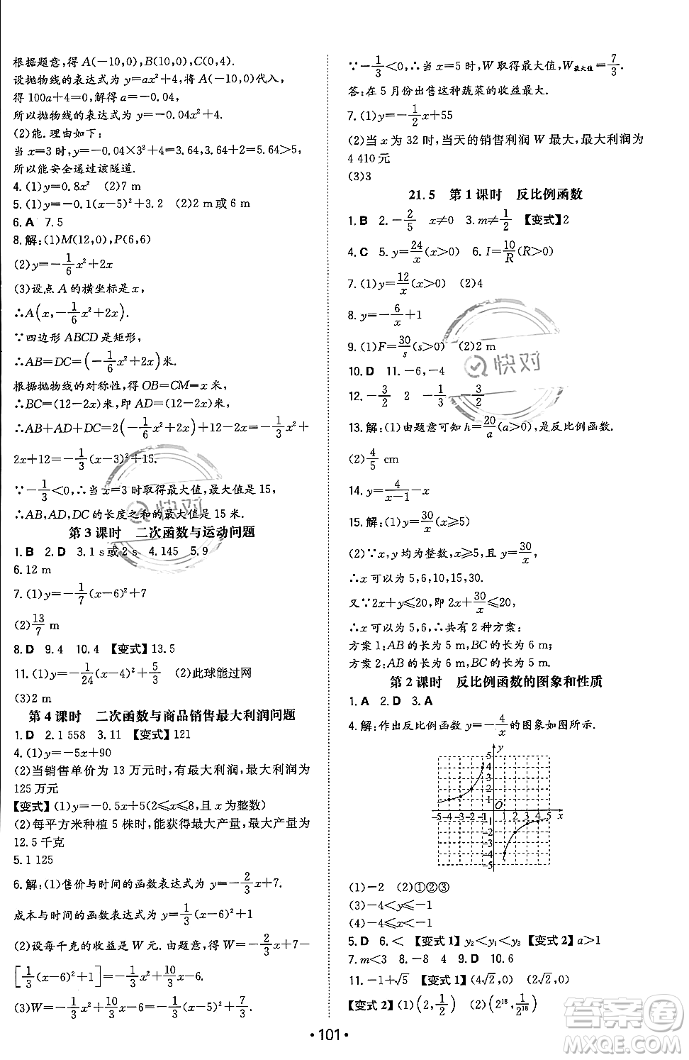 湖南教育出版社2023年秋一本同步訓練九年級數(shù)學上冊滬科版安徽專版答案