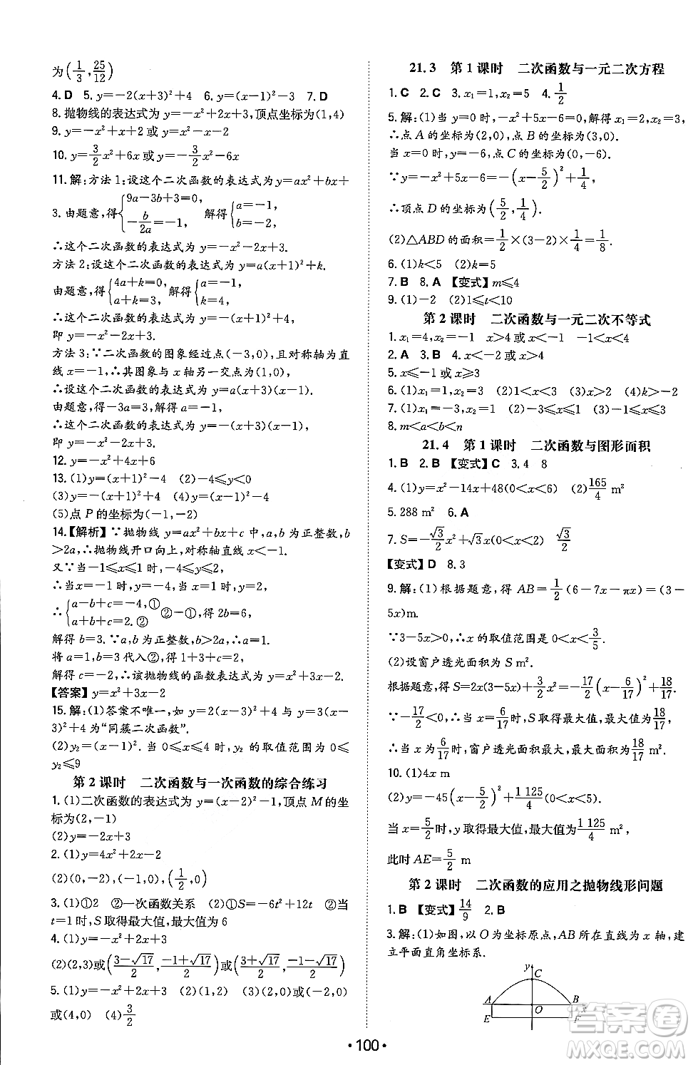 湖南教育出版社2023年秋一本同步訓練九年級數(shù)學上冊滬科版安徽專版答案