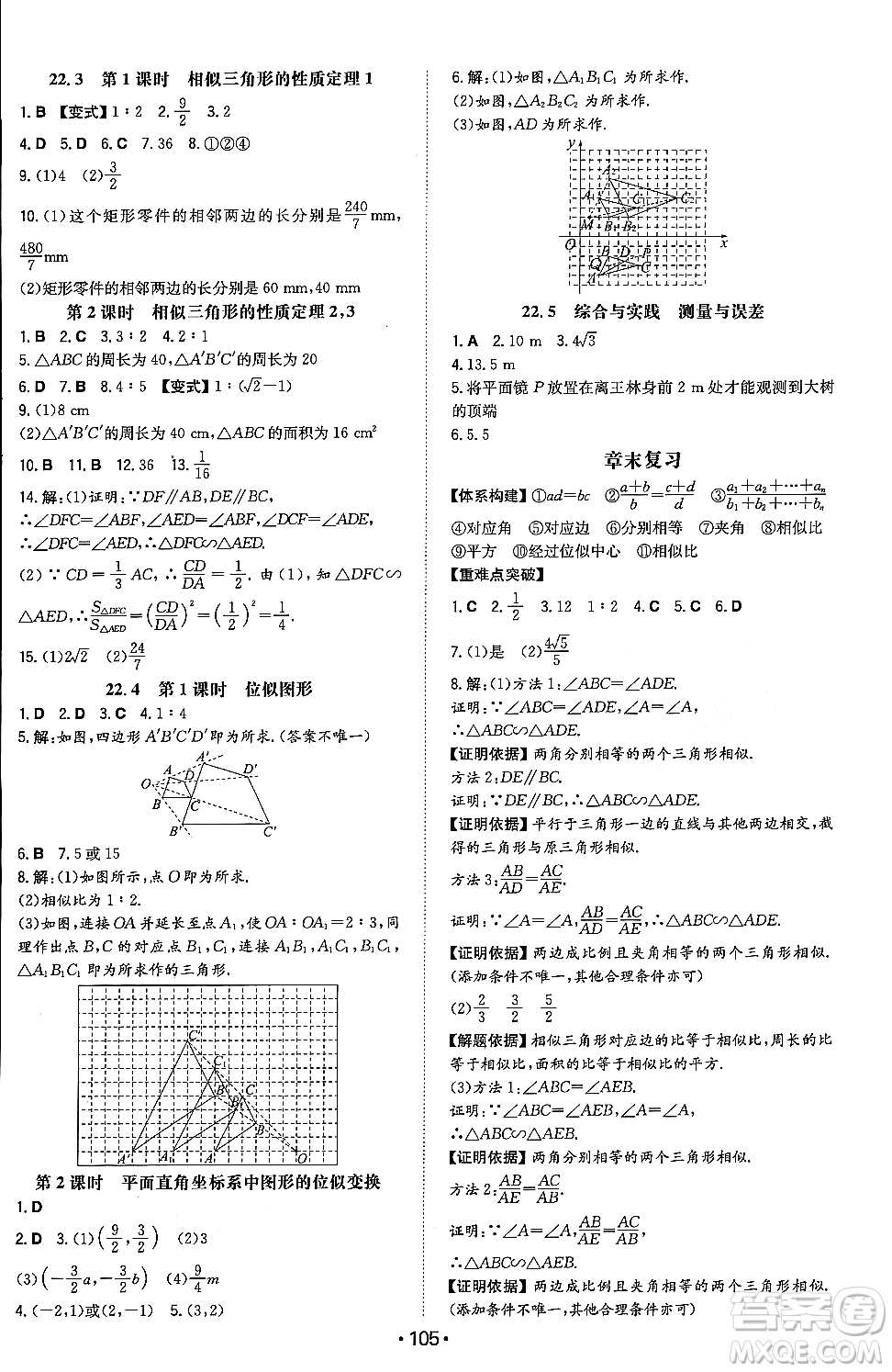 湖南教育出版社2023年秋一本同步訓練九年級數(shù)學上冊滬科版安徽專版答案