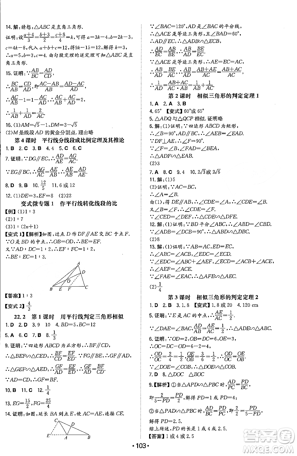 湖南教育出版社2023年秋一本同步訓練九年級數(shù)學上冊滬科版安徽專版答案