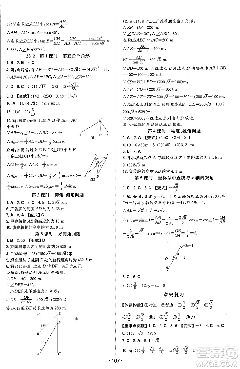 湖南教育出版社2023年秋一本同步訓練九年級數(shù)學上冊滬科版安徽專版答案