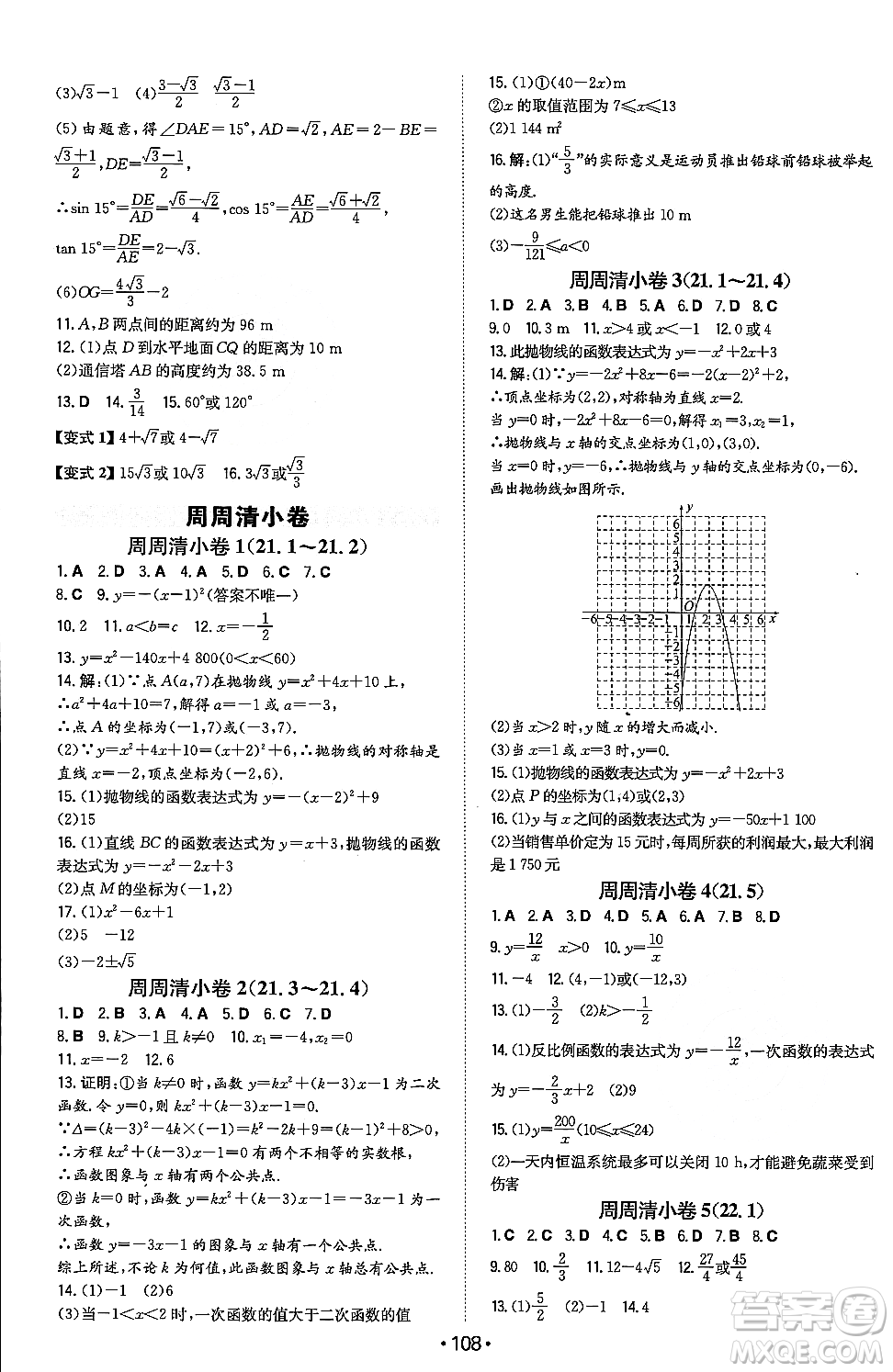 湖南教育出版社2023年秋一本同步訓練九年級數(shù)學上冊滬科版安徽專版答案