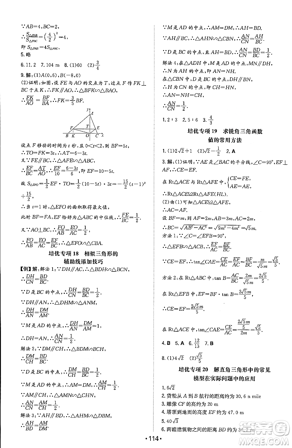 湖南教育出版社2023年秋一本同步訓練九年級數(shù)學上冊滬科版安徽專版答案