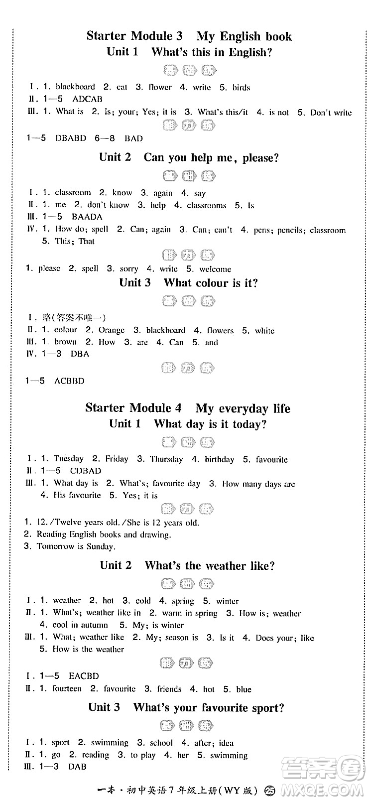 湖南教育出版社2023年秋一本同步訓(xùn)練七年級(jí)英語上冊(cè)外研版答案